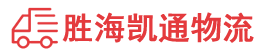 潮州到珠山区物流公司
